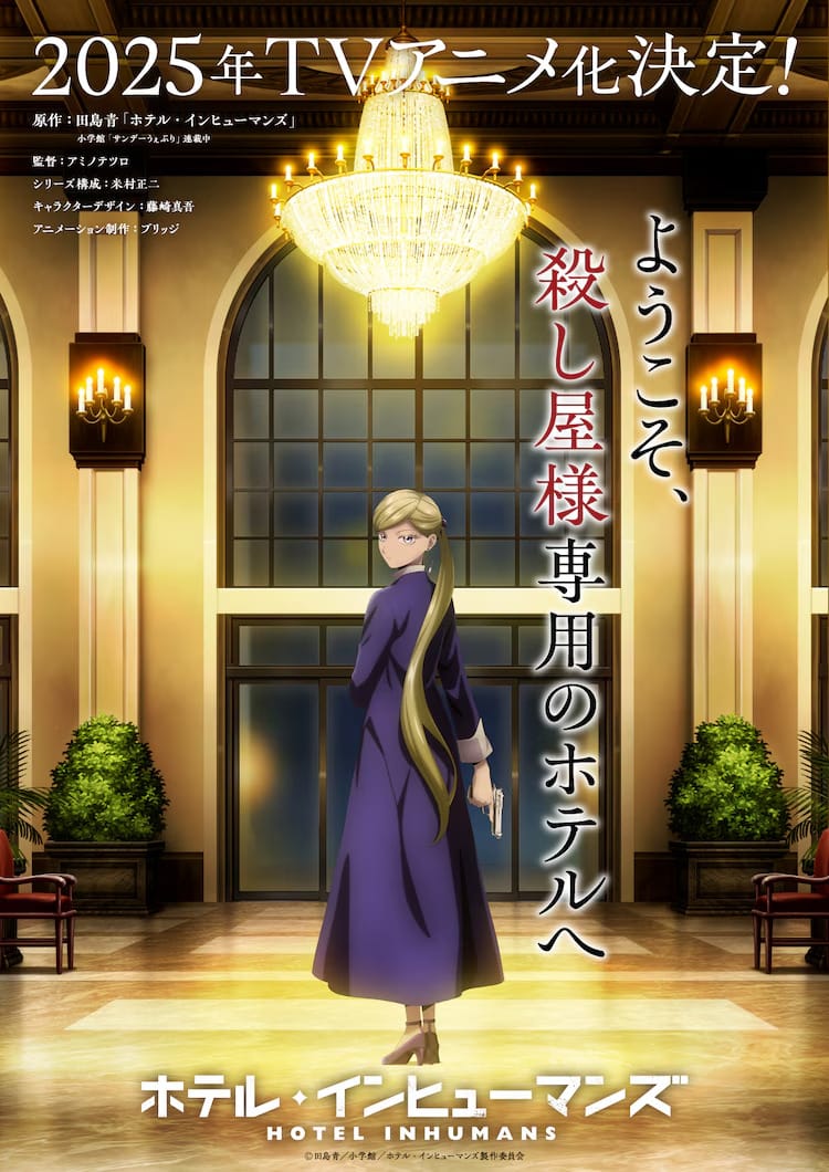 Le manga Hotel Inhumans va être adapté en anime