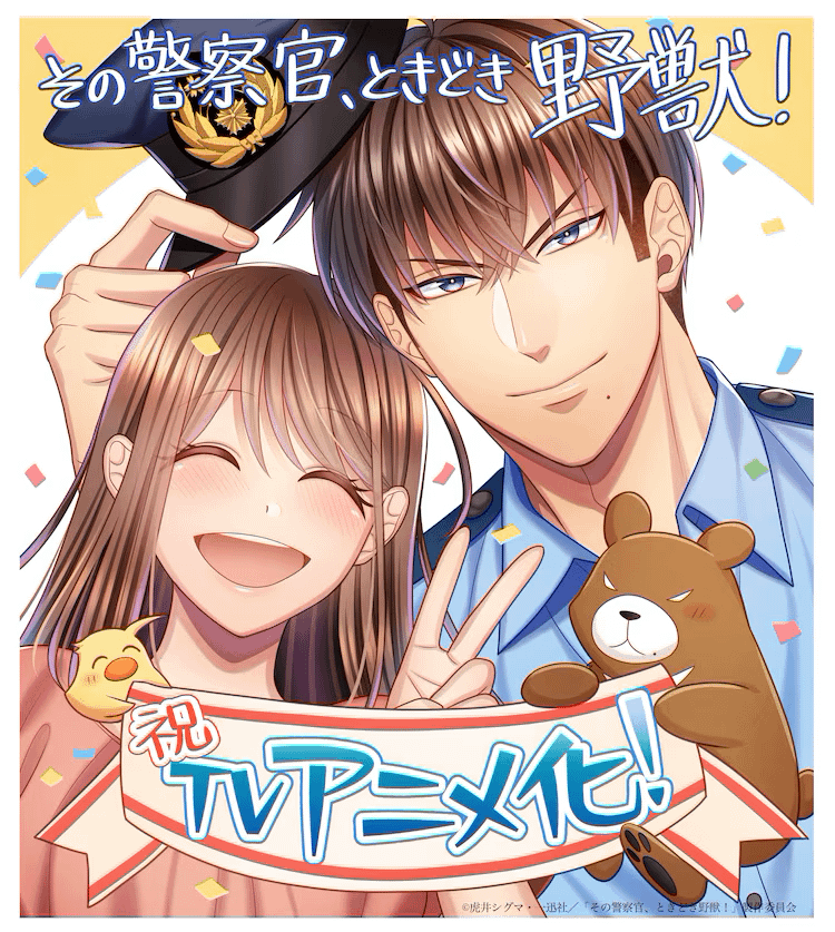 Sono Keisatsukan, Tokidoki Yajū! annonce son anime pour cette année !