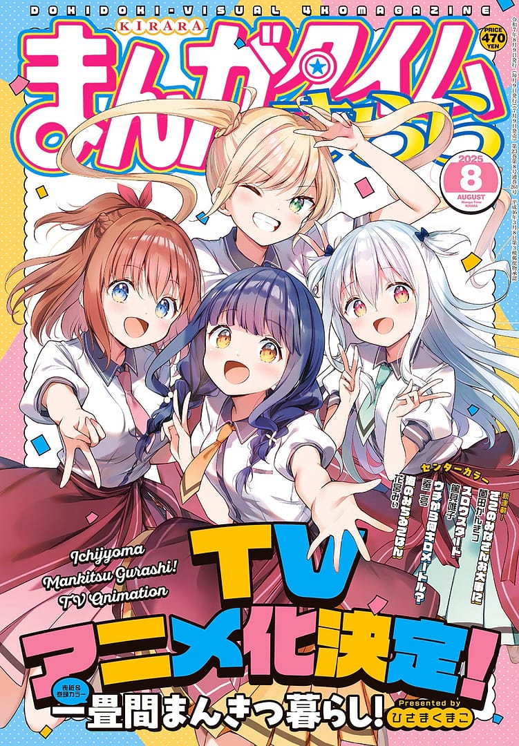 Ichijōma Mankitsu Gurashi!, un anime en production pour la comédie de Kumako Hisama