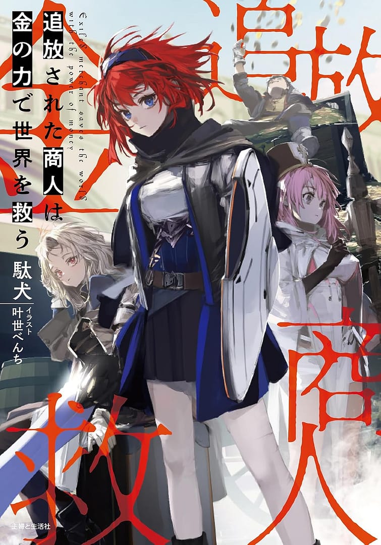 volume 1 du light novel Tsuihō Sareta Shōnin wa Kin no Chikara de Sekai wo Sukū
