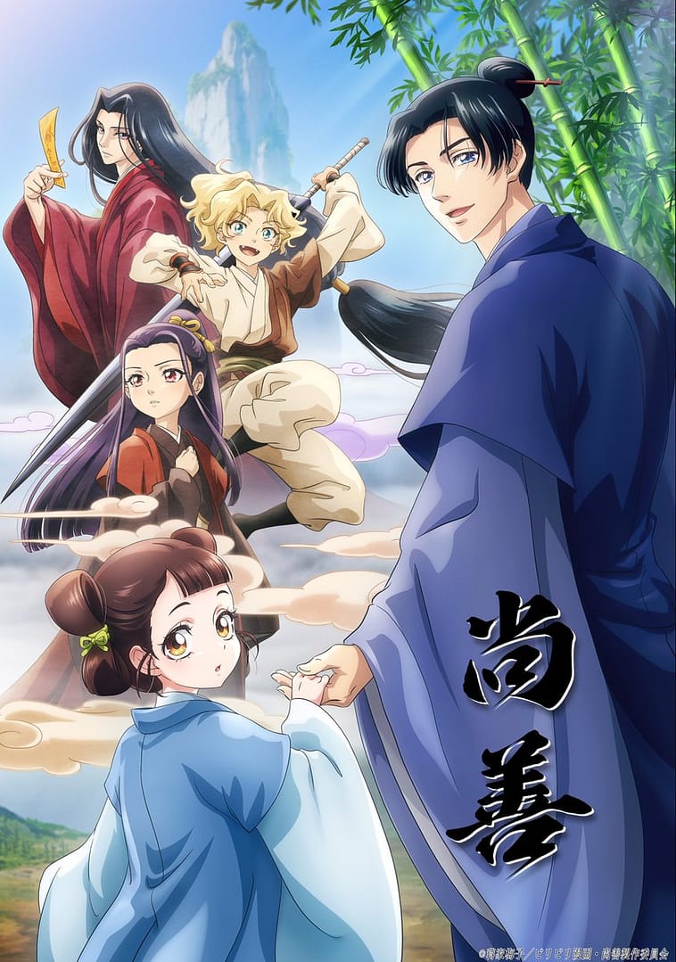 visuel officiel de l'anime Shang Shan (Shōzen)