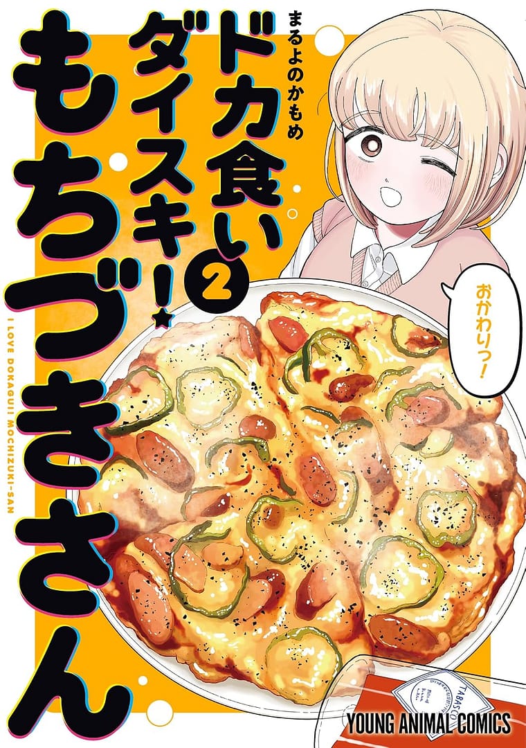 couverture du tome 2 du manga Dokagui Daisuki! Mochizuki-san