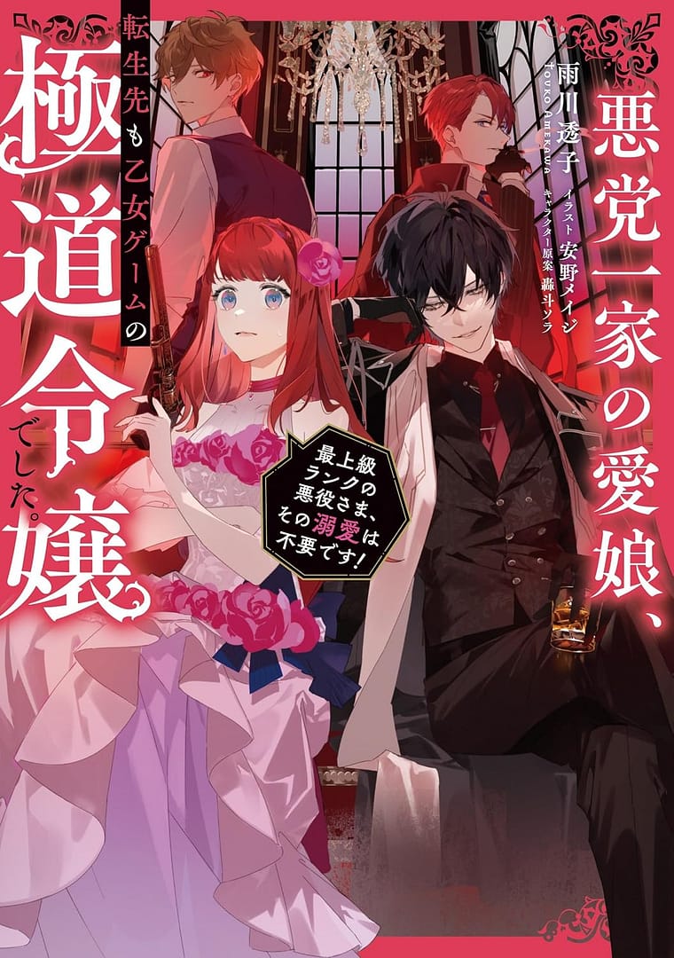 couverture du volume 1 du light novel Mafia Dating Sim