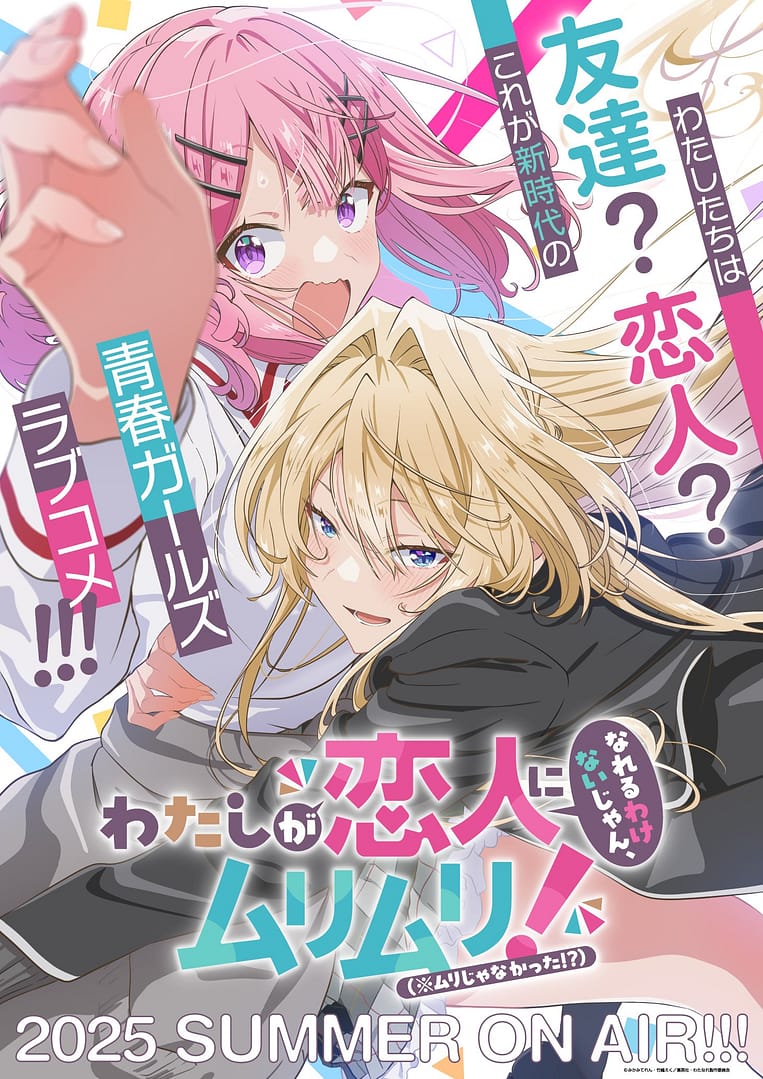 There’s No Freaking Way I’ll be Your Lover! Unless…, un anime pour 2025