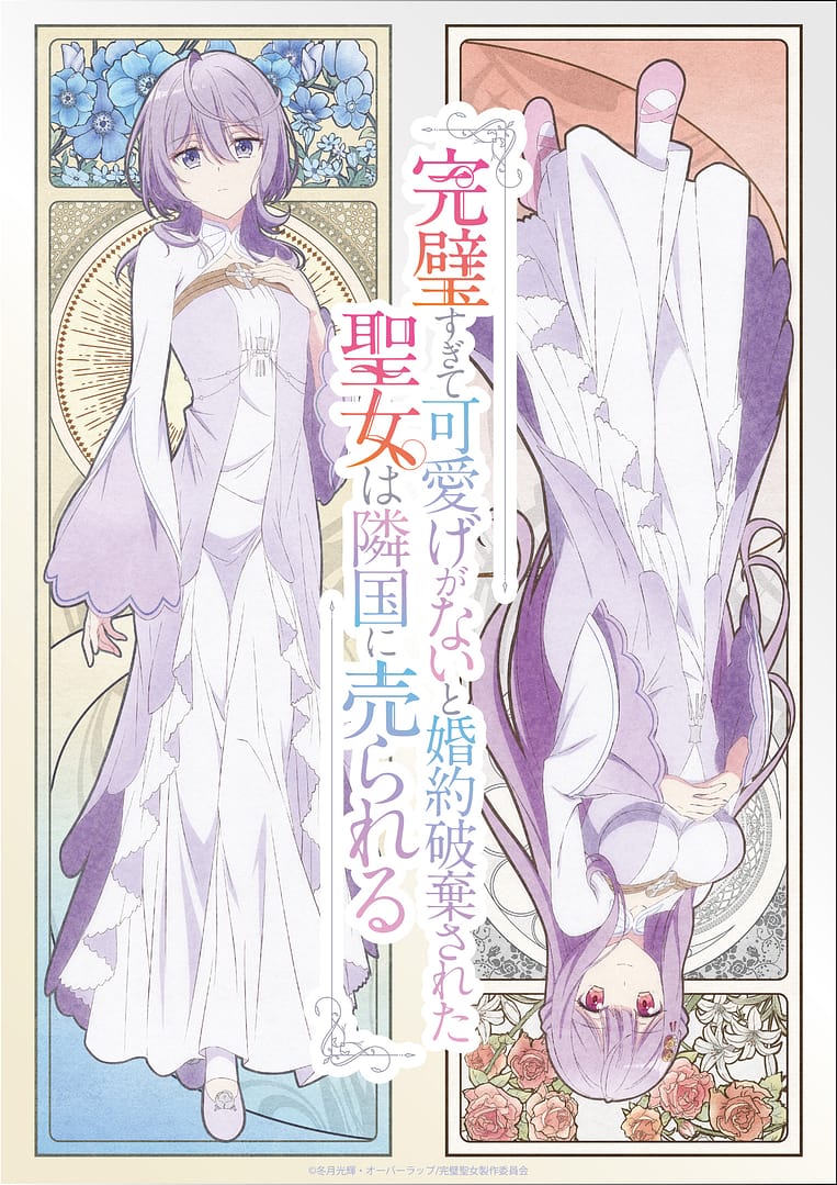 The Saint Whose Engagement Was Broken nous annonce sa période de diffusion