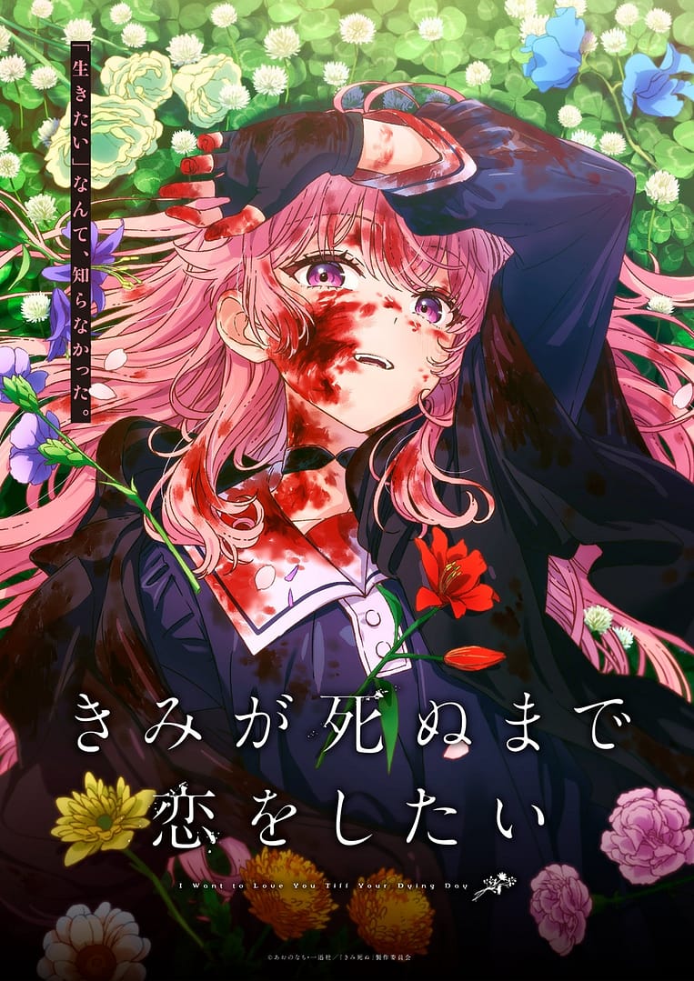 Bientôt un anime pour le manga Je veux t’aimer jusqu’à ta mort