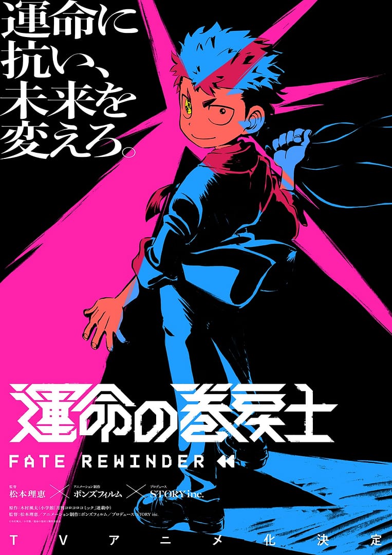 Fate Rewinder, adaptation en anime pour le manga de science-fiction