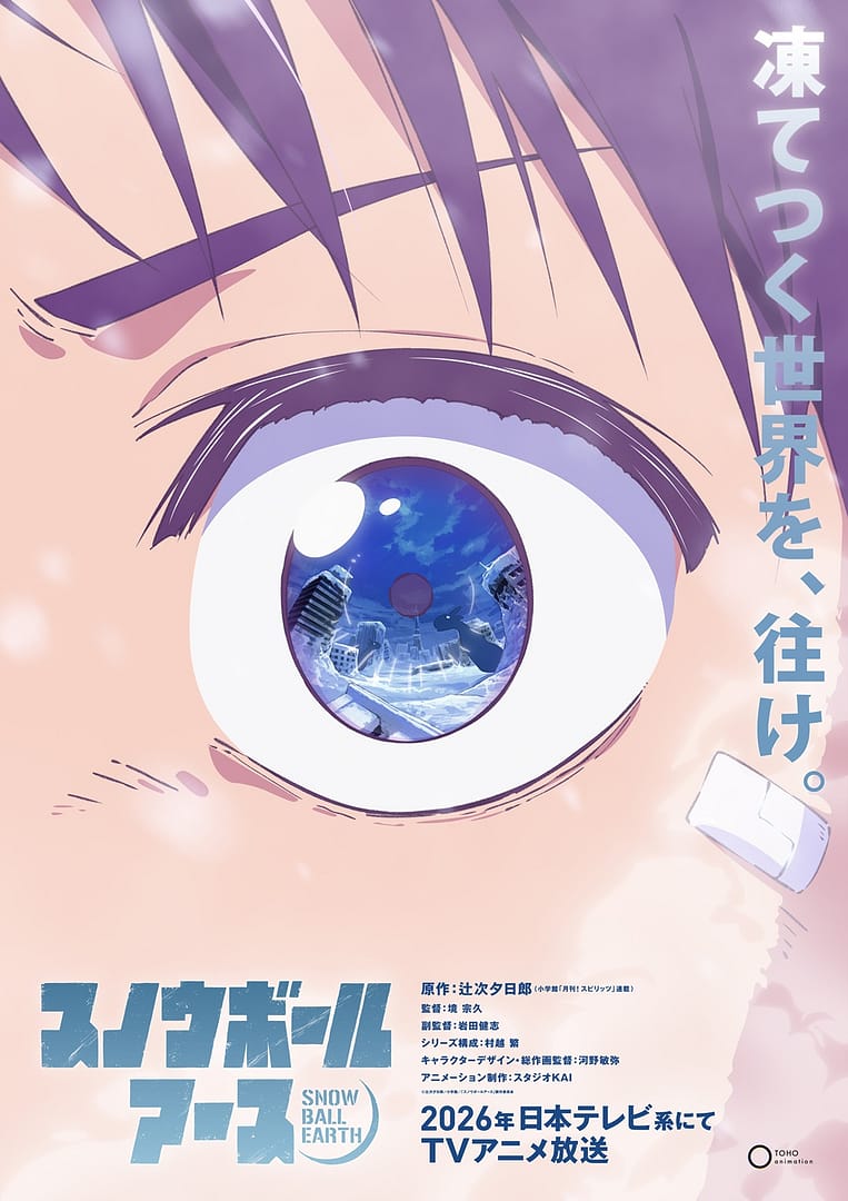 Snowball Earth, un anime pour le manga de science-fiction