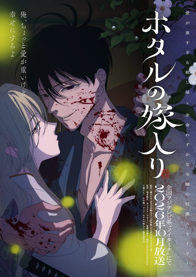 Les noces des lucioles, le manga est adapté en anime !
