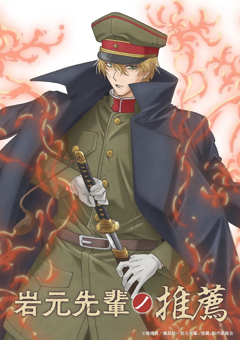 visuel officiel de l'anime Iwamoto Senpai