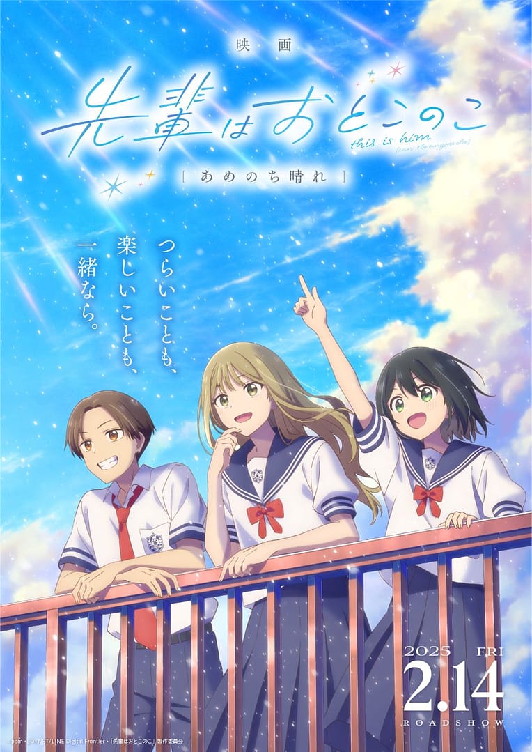 Le film Senpai is an Otokonoko sortira pour la Saint Valentin !