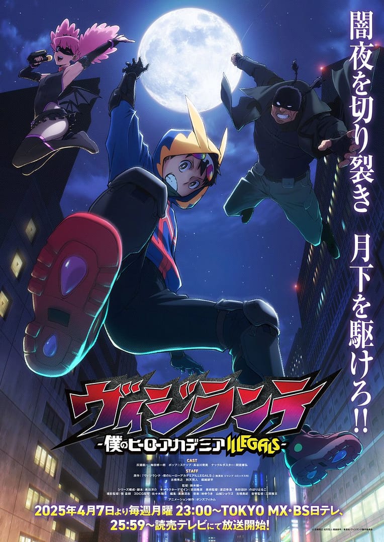 Sortie en avril 2025 pour Vigilante : My Hero Academia Illegals