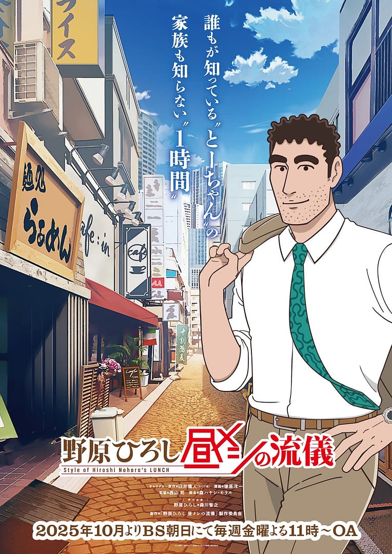 Le spin-off de Crayon Shin-chan est adapté en anime