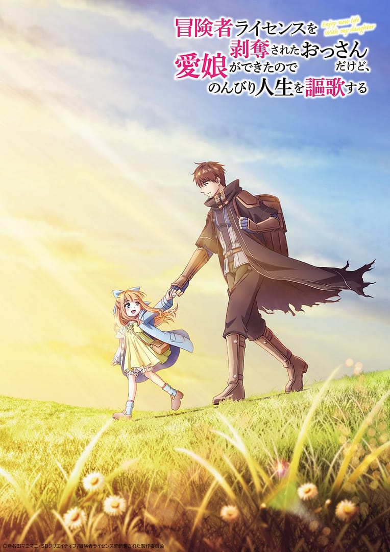 I Lost My Adventurer’s License, un anime est en production