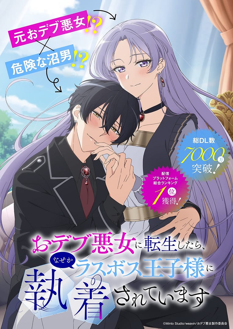 visuel officiel de l'anime The Final-Boss Prince Is Somehow Obsessed with the Chubby Villainess Reincarnated Me