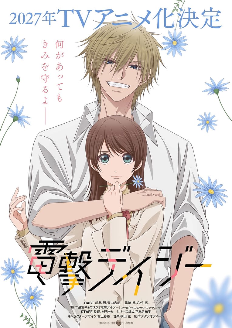 visuel officiel de l'anime Dengeki Daisy