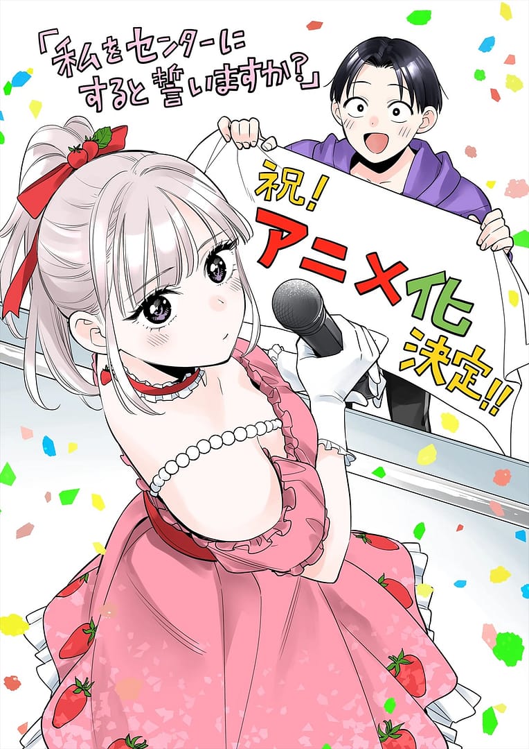 illustration pour l'anime Promise Me the Spotlight