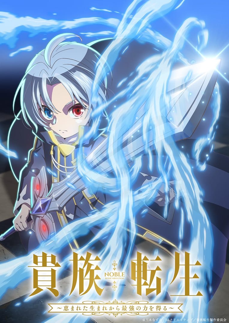 Bientôt un anime pour le light novel Noble Reincarnation