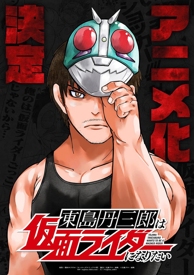 Un anime pour Tōjima Tanzaburō wa Kamen Rider ni Naritai