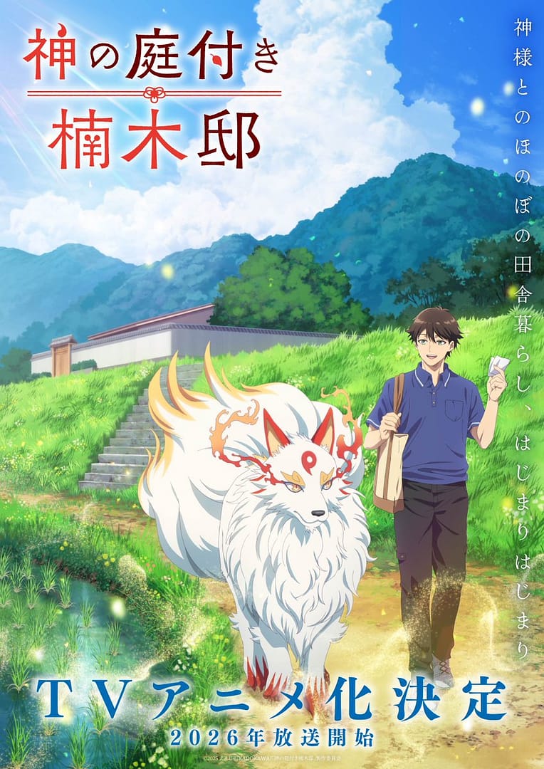 Kusunoki’s Garden of Gods, le light novel bientôt en anime