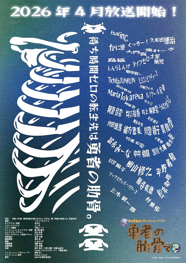 visuel officiel de l'anime Megami Isekai Tensei Nani ni Naritai desu ka Ore Yūsha no Rokkotsu