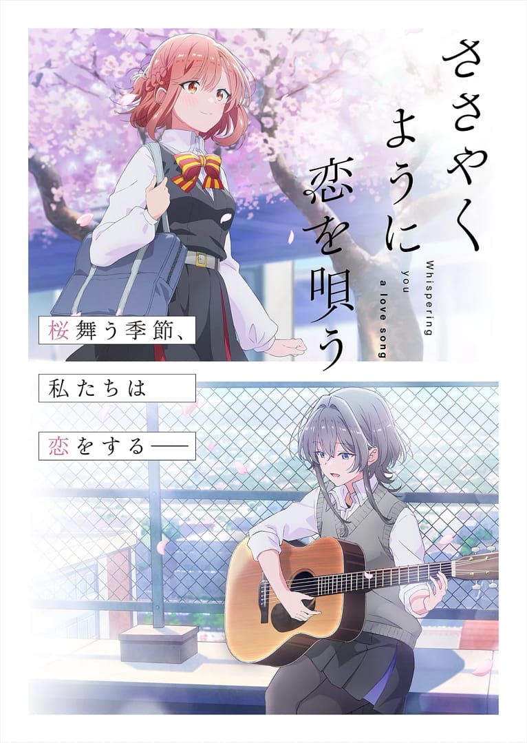 Visuel officiel de l'anime Whisper Me a Love Song