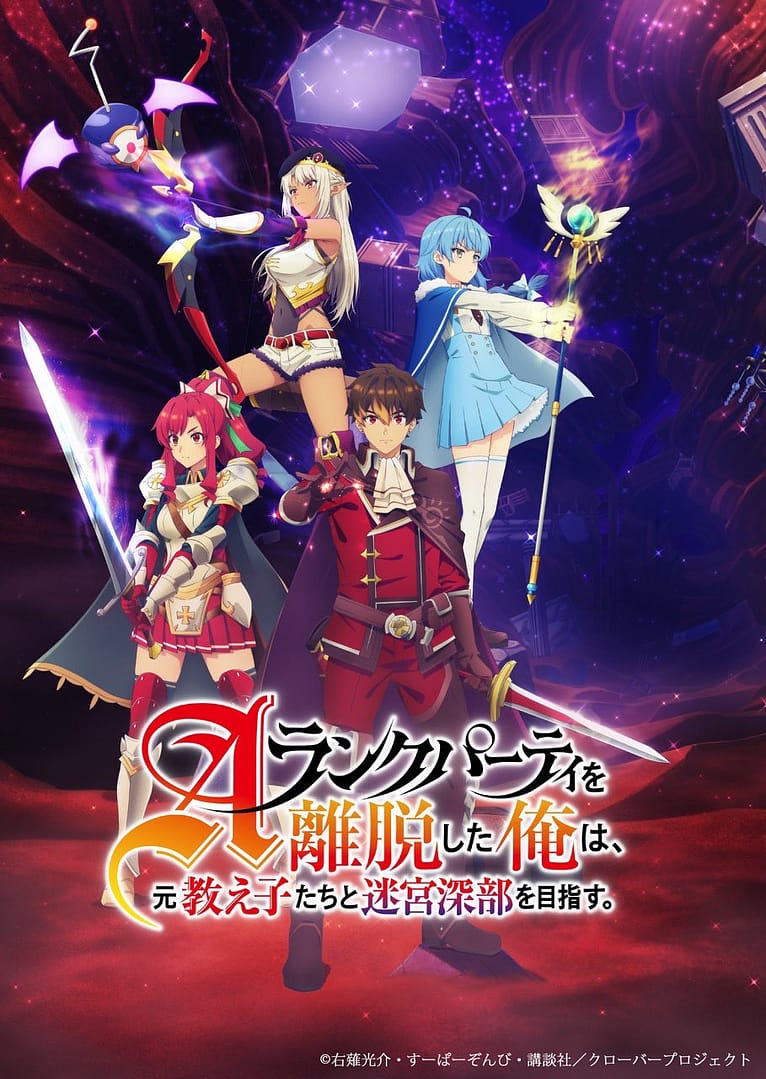 photo de l'anime I Left my A Rank Party to Help My Former Students Reach the Dungeon Depths