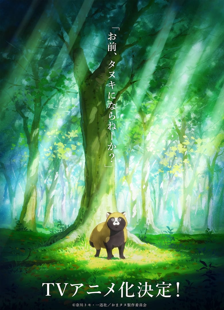 visuel officiel de l'anime Omae, Tanuki ni Naranee ka