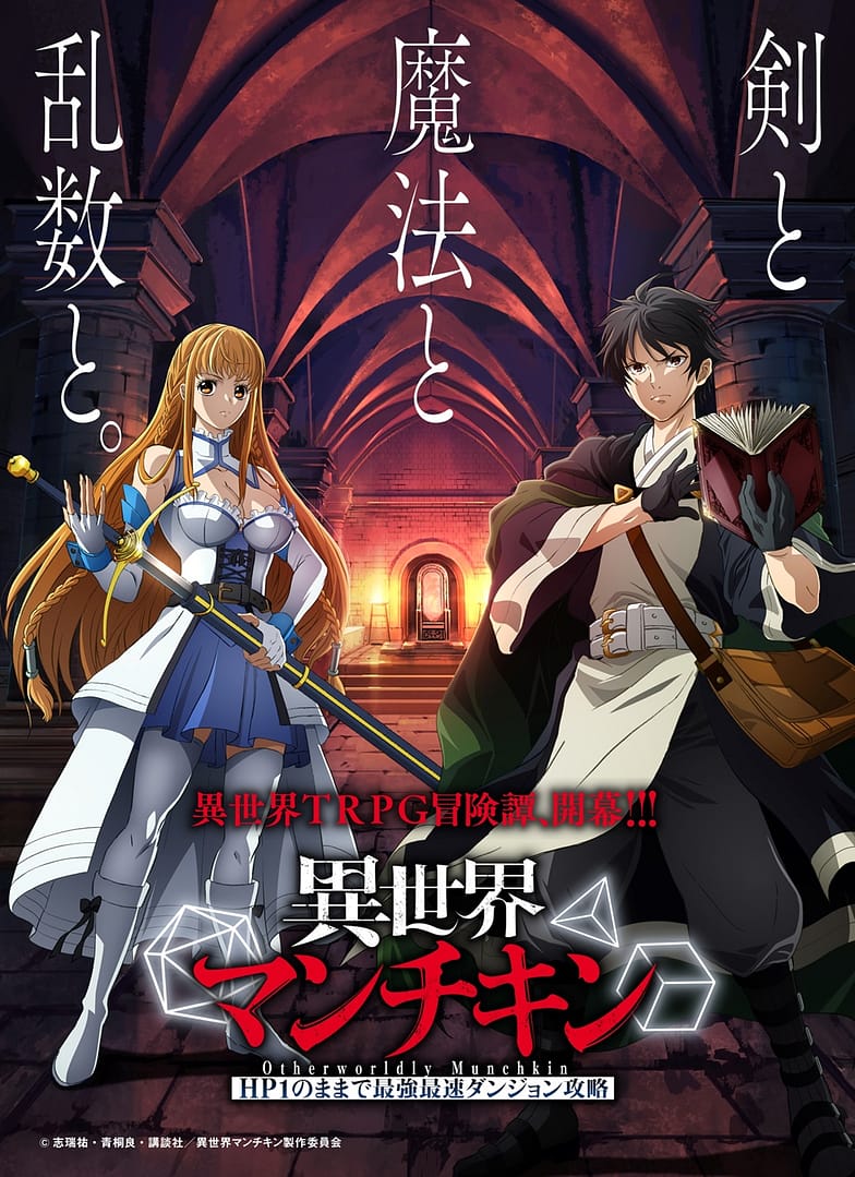 photo de l'adaptation en anime du manga isekai munchkin
