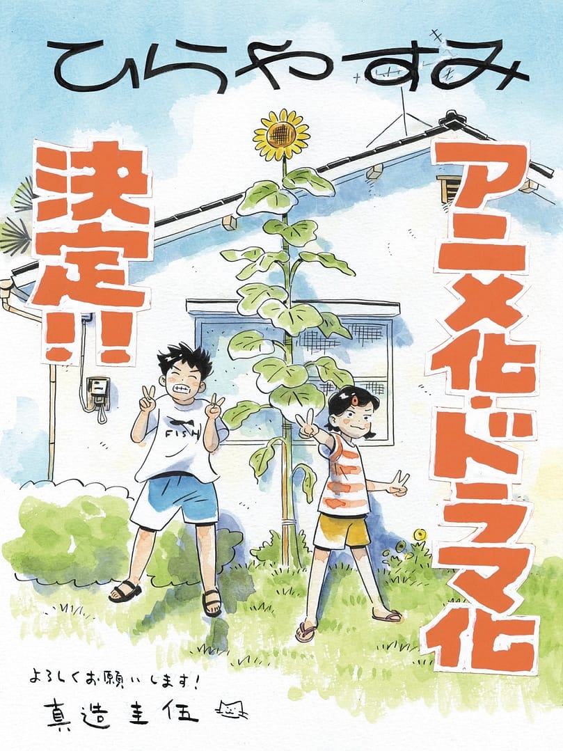 Hirayasumi, le manga de Keigo Shinzō à droit à un anime