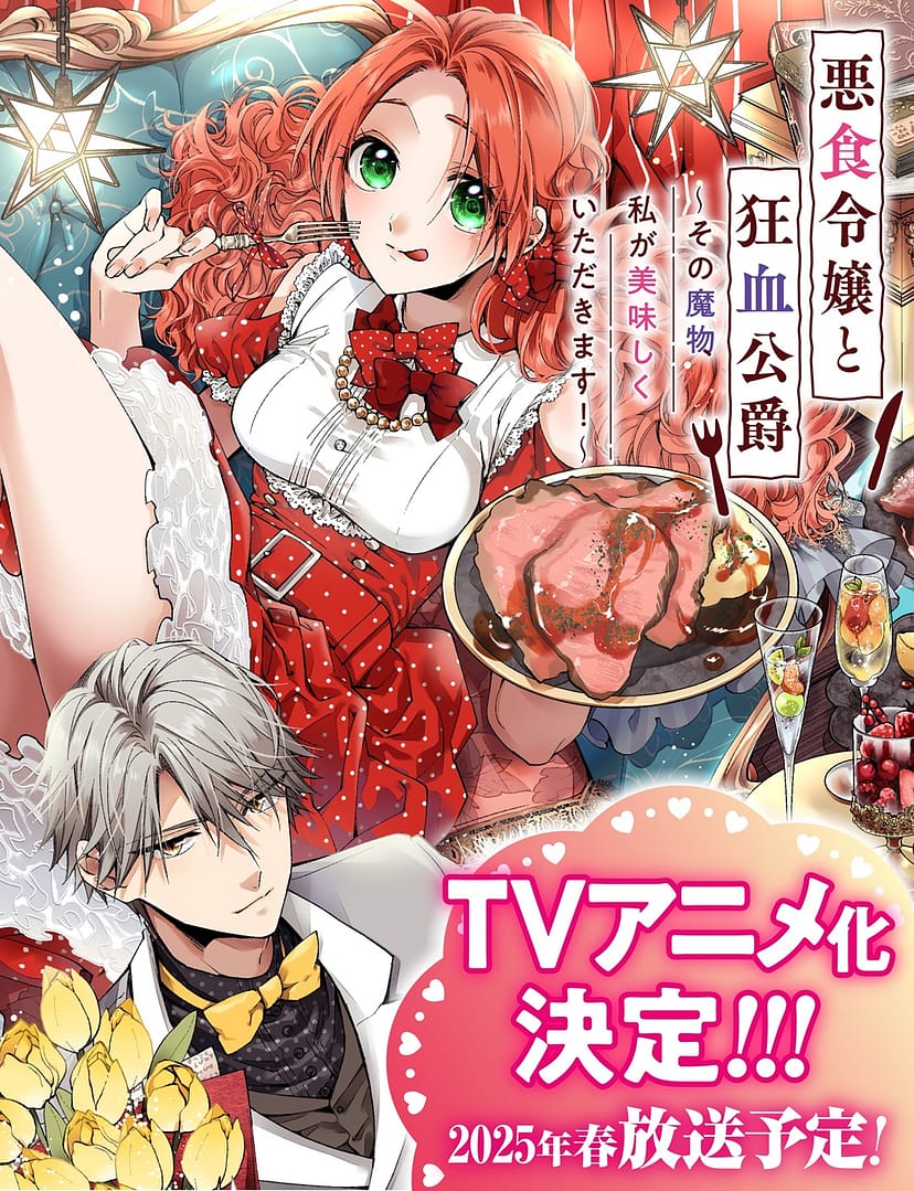 L’anime Pass the Monster Meat, Milady! est prévu pour le Printemps 2025