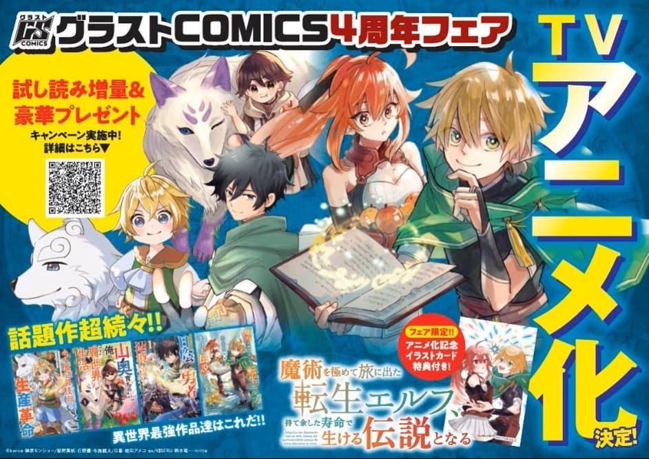 L’isekai Majutsu wo Kiwamete Tabi ni Deta Tensei Elf, Moteamashita Jumyō de Ikeru Densetsu to Naru est adapté en anime